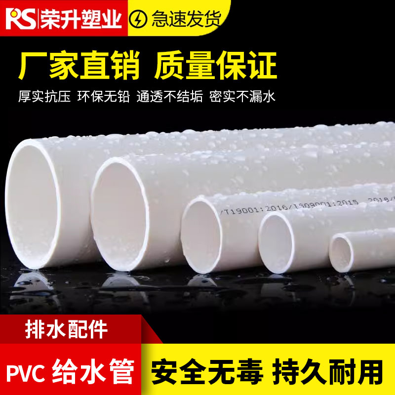 PVC给水管白色硬管鱼缸下水管