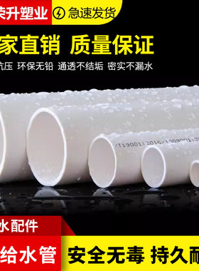 PVC给水管白色硬管鱼缸下水管塑料管硬4分管子6寸20 25 32 40 50