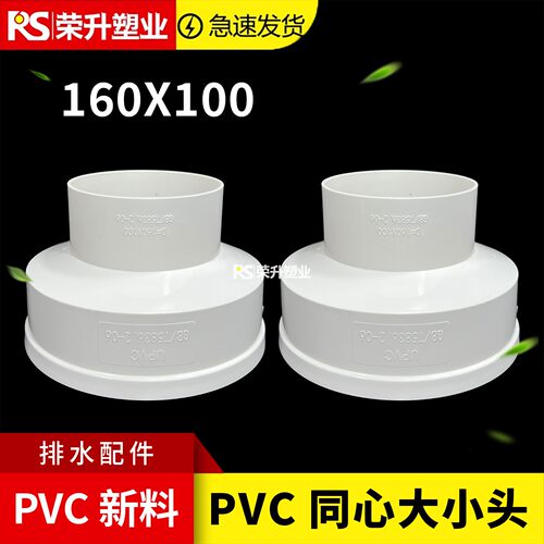 PVC排水管同心异径大小头接头