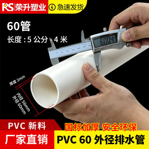 pvc60排水管直径6厘米塑料管