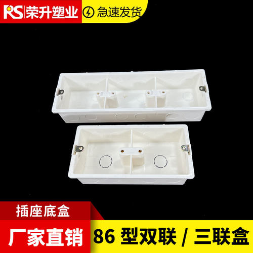 86型暗装三联盒PVC连体暗装底盒