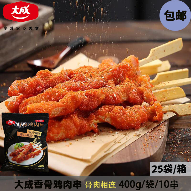 包邮大成香骨鸡肉串脆骨姐妹厨房烧烤串奥尔良骨肉相连半成品400g,粮油调味/速食/干货/烘焙,炸鸡/烤鸡/鸡米花,淘宝优惠券,粉丝福利购,淘宝优惠卷