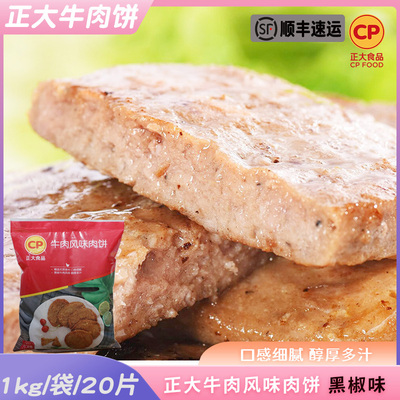 正大牛肉风味肉饼包邮包邮正大