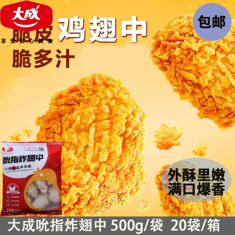 大成吮指翅中包邮吮指翅中