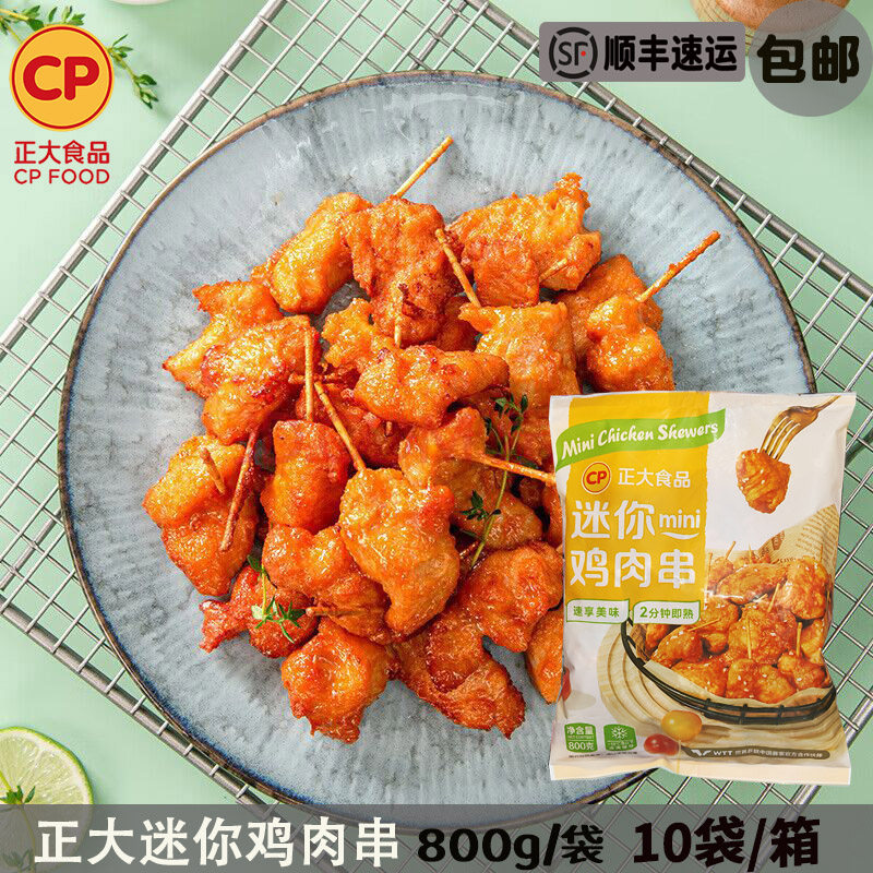 正大迷你鸡肉串牙签肉900克冷冻半成品里脊肉奥尔良调理油炸食品,水产肉类/新鲜蔬果/熟食,鸡胸,淘宝优惠券,粉丝福利购,淘宝优惠卷