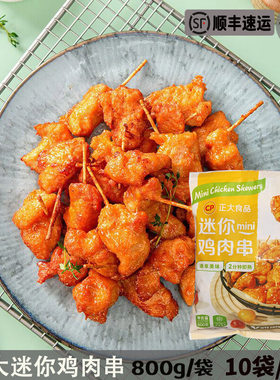 正大迷你鸡肉串牙签肉900克冷冻半成品里脊肉奥尔良调理油炸食品