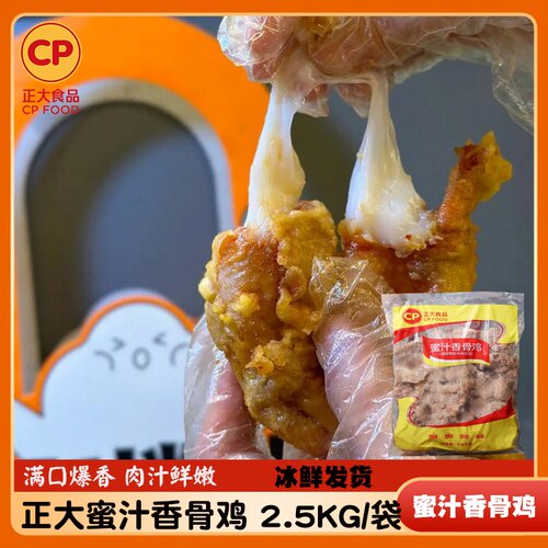 正大蜜汁香骨鸡调理带骨鸡肉