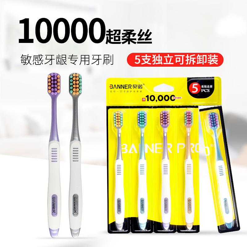 贝诺宽头软毛牙刷成人家用级万毛5支套装清洁牙刷正品定制