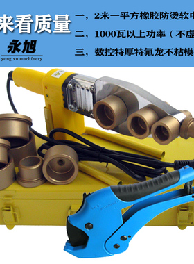 永旭 2米1²橡胶防烫电线1000瓦恒温PPR热熔器塑焊机特厚不粘模头