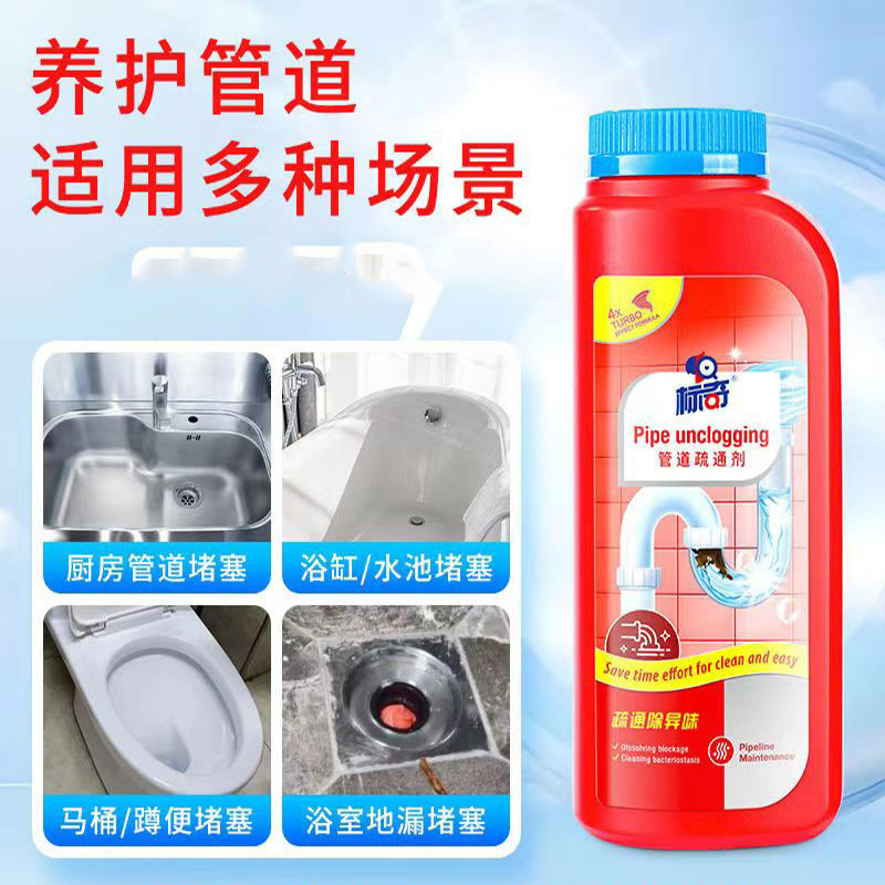 标奇管道疏通液剂排水管去污棒下水道溶解厨房马桶堵塞化尸粉