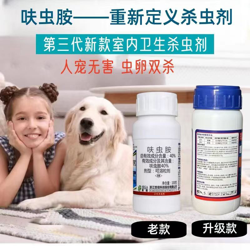 艾津呋虫咹40%呋虫胺跳蚤药家用除宠物窝跳蚤虱子杀虫剂蜚蠊蟑螂