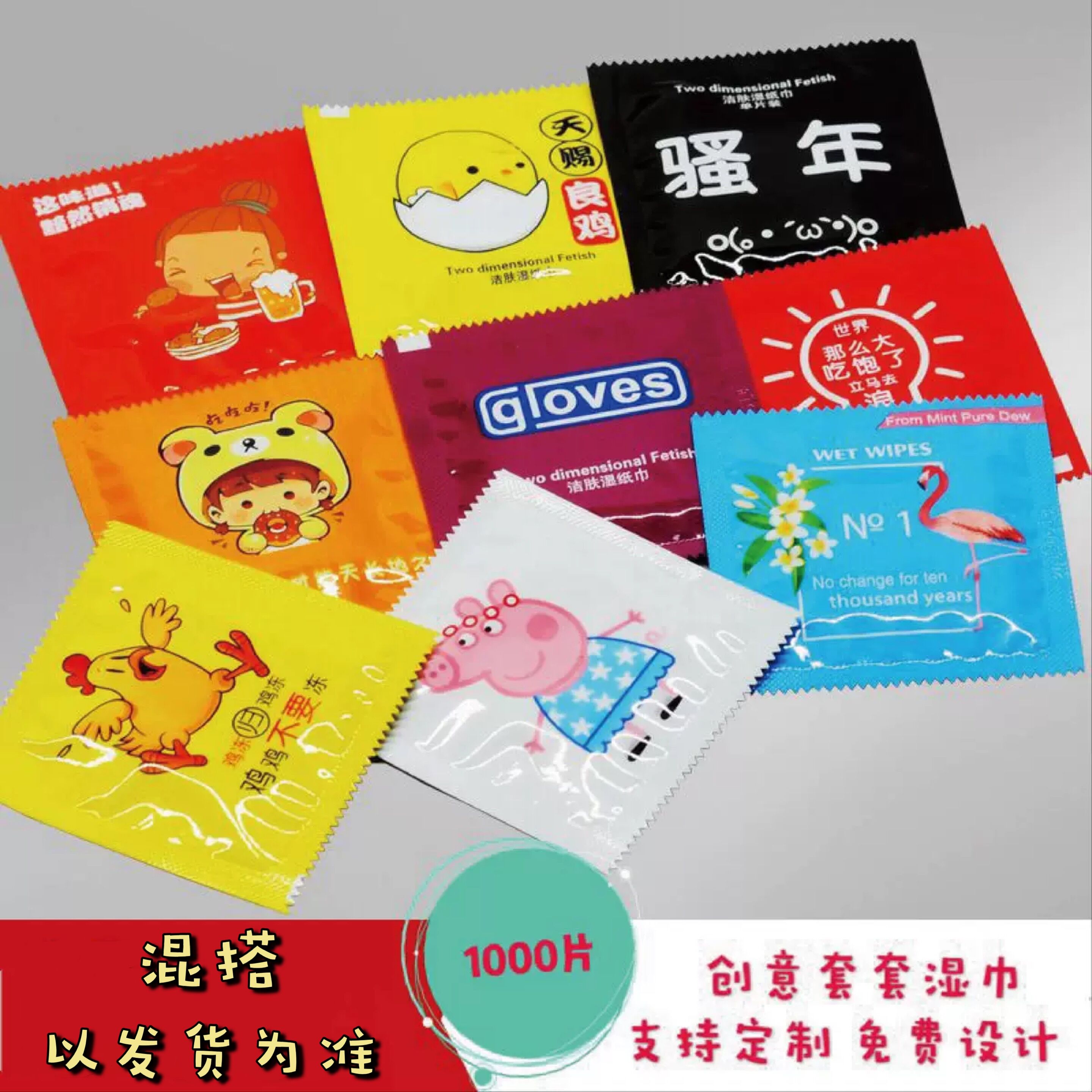 1000片装外卖餐饮创意恶搞便携个性安全套一次性湿纸巾可定制logo