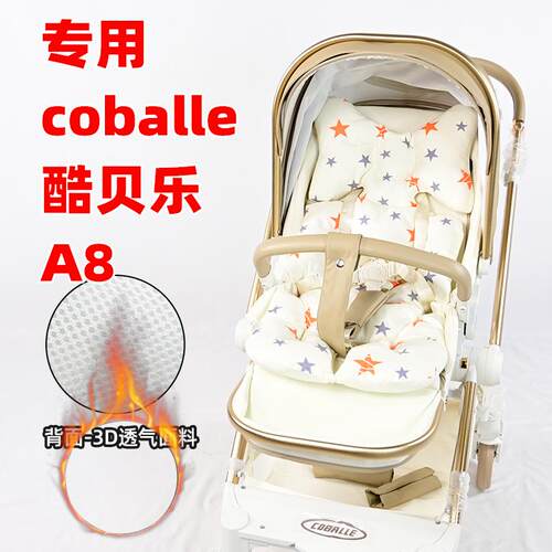 酷贝乐A8婴儿推车棉垫加厚