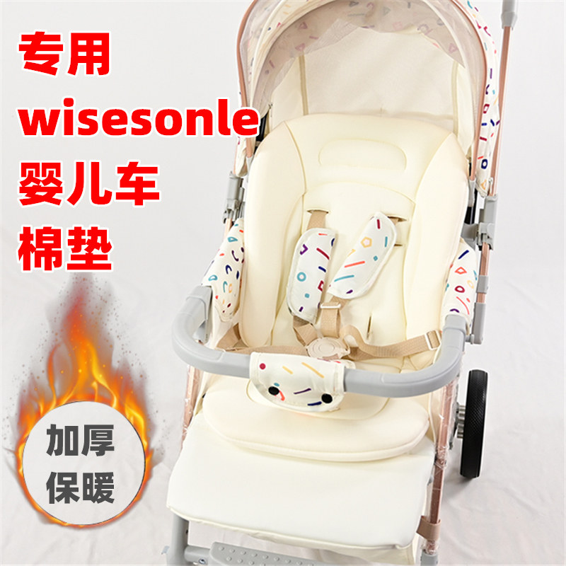 专用wisesonle婴儿车坐垫棉垫加厚保暖新生儿童溜娃手推车躺靠垫图片