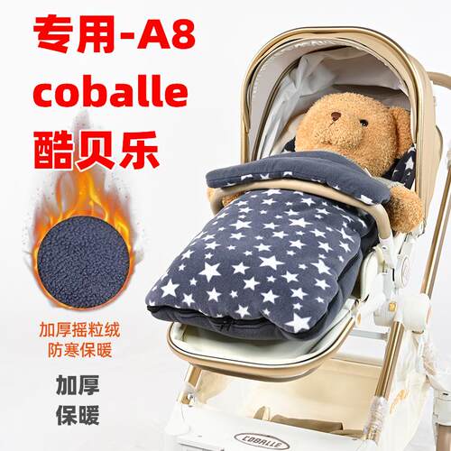 专用coballe酷贝乐A8婴儿推车睡袋冬季保暖儿童手推车坐垫棉套子
