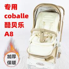 专用coballe酷贝乐A8婴儿推车棉垫加厚冬季保暖儿童手推车坐垫子