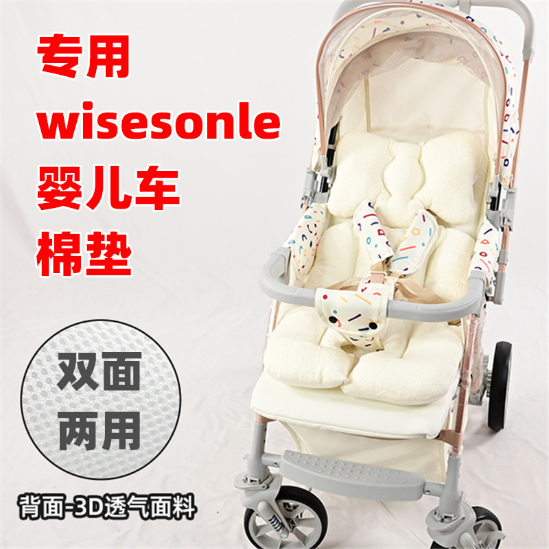专用wisesonle婴儿车坐垫棉垫四季两用新生儿童溜娃手推车躺睡垫图片