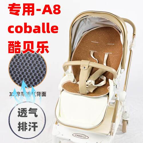 coballe酷贝乐A8婴儿推车凉席