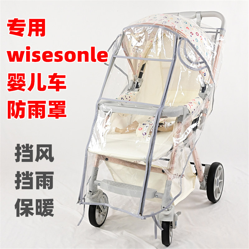 专用wisesonle婴儿车防雨罩挡风四季通用儿童溜娃手推车透明雨衣图片