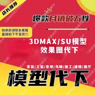 3D66模型代下载 知沫 3D模型 su模型网展览CAD施工图代下设计