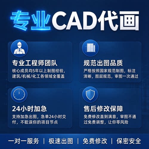 CAD照画代画快速出图机械制图主视图俯视图平面图施工图电气电力