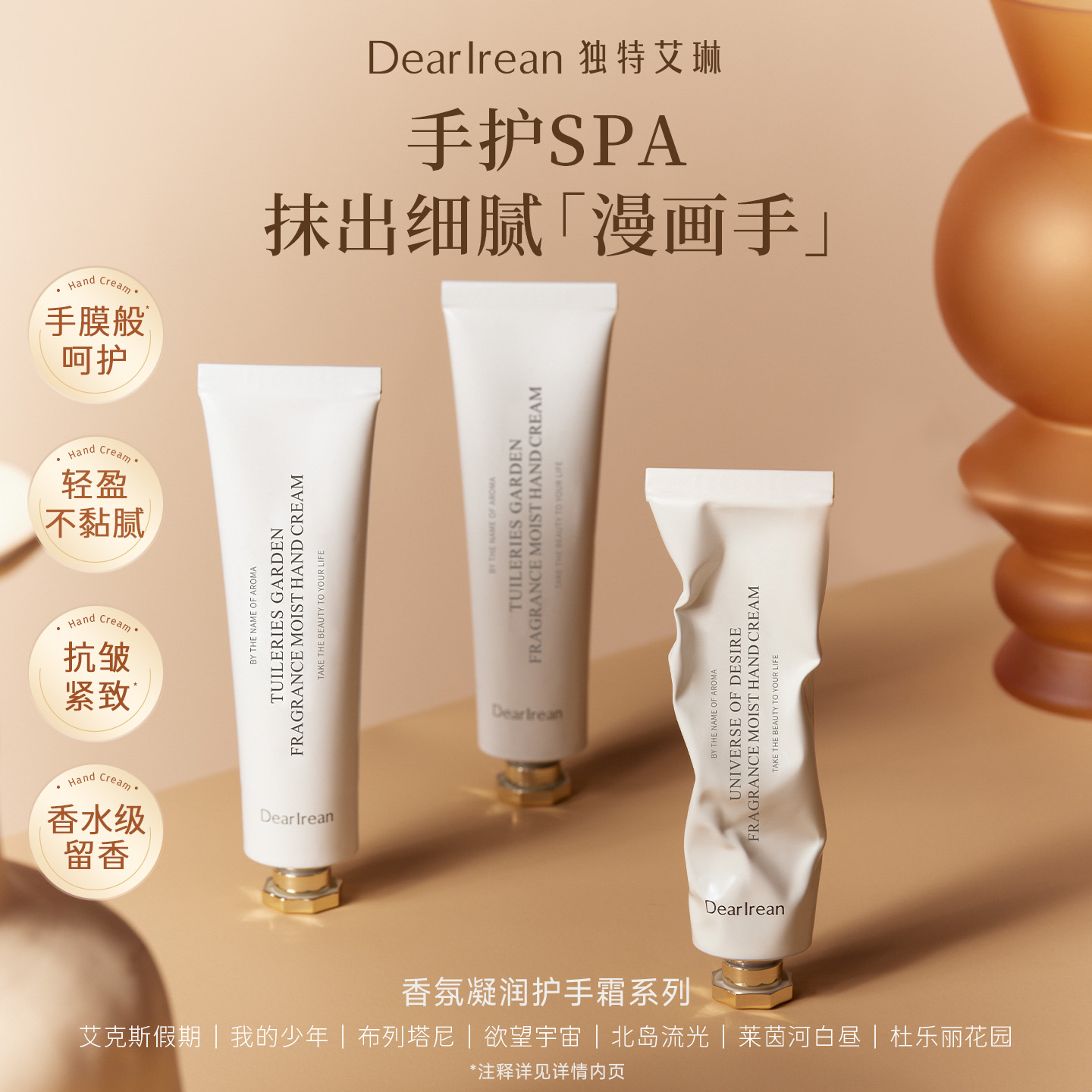 独特艾琳香氛护手霜植萃保湿