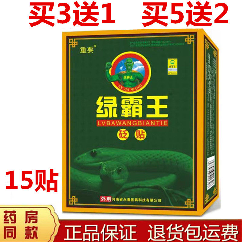 正品绿霸王透骨贴片痛麻保健贴升级为绿霸王冷敷贴15贴装包邮