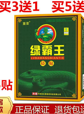 正品绿霸王透骨贴片痛麻保健贴升级为绿霸王冷敷贴15贴装包邮
