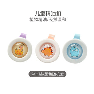随机发儿童植物精油扣婴幼儿精油扣夏款 86834特 26年4月份前使用