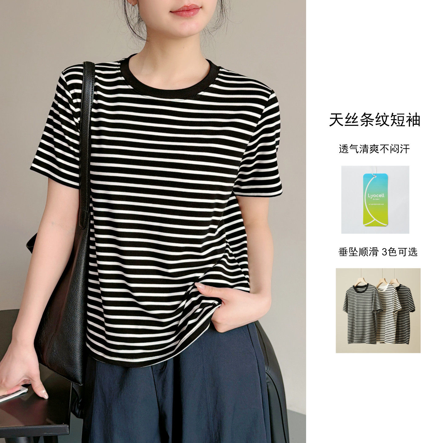 女士天丝条纹短袖T 经典罗纹小圆领T恤衫 休闲百搭 女装 春款