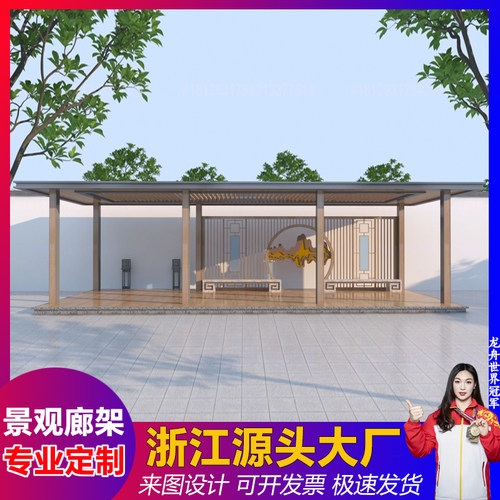 新中式铝合金长廊凉亭户外庭院景观廊架别墅花园休闲连廊仿古长廊