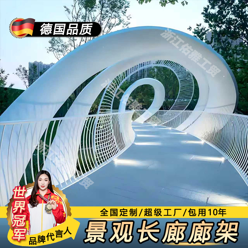 户外景观廊架钢结构小区休闲连廊铝板廊亭弧形不锈钢校园文化长廊