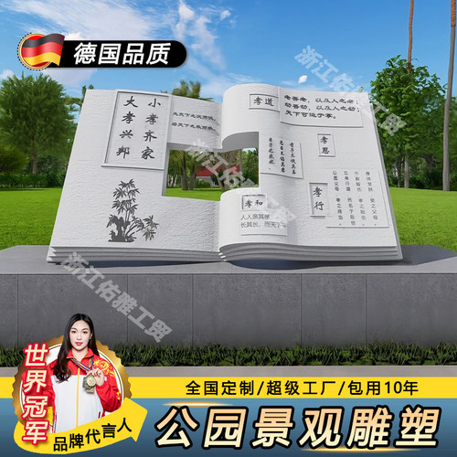 核心价值观标识标牌景观小品党建雕塑创建文明城市乡村振兴宣传牌