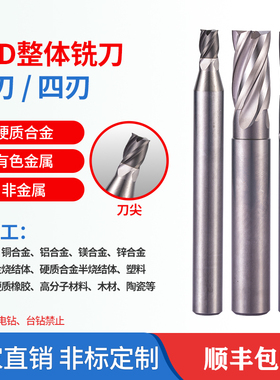 PCD金刚石整体铣刀精密加工硬质合金镁锌铜铝石墨铣刀可非标定制