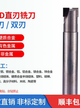 PCD金刚石直刃铣刀单双刃高光雕刻硬质合金铜铝镁锌石墨铣刀定制