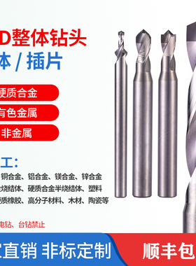 PCD金刚石整体钻头CNC高光雕刻机加工铜铝合金碳化硅石墨非标定制