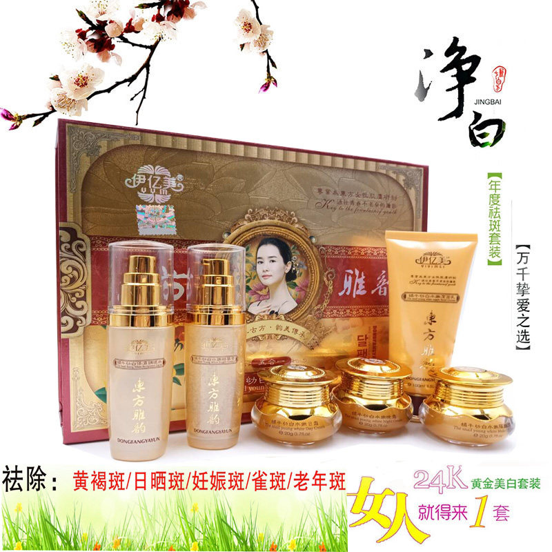 正品伊亿美东方雅韵蜗牛幼白水嫩六五件套装五合一日早晚霜旗舰店