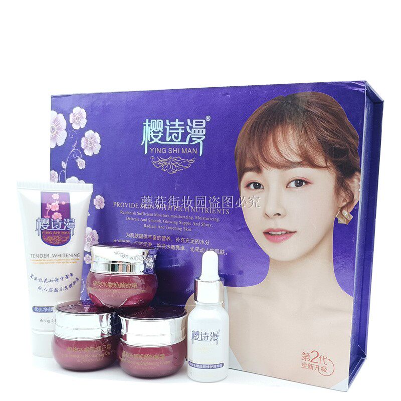 樱诗漫樱诗曼正品五合一套装补水保湿提亮肤色五六件套护肤化妆品