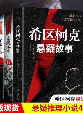 悬疑推理小说全套4册