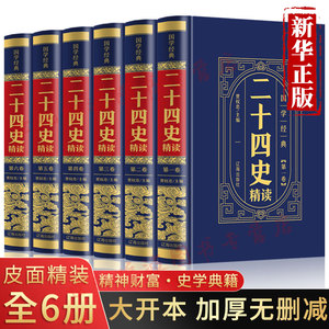 二十四史全套6册正版汉书精编