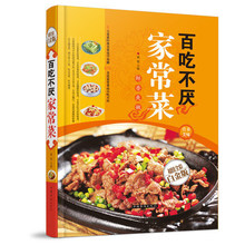包邮 食谱美食厨艺家常菜烹饪书 书籍教程精编670道家常菜正版 学做饭做菜 百吃不厌家常菜 家常小炒 全彩白金版 家常菜谱大全