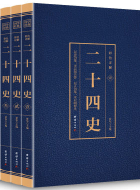 全4册二十四史全套正版