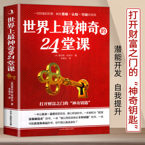 世界上最神奇的24堂课正版大全集