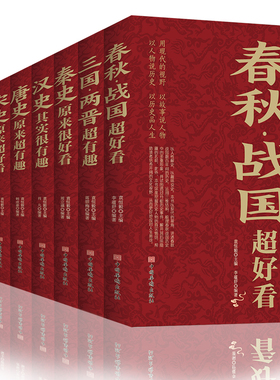 中国历史超好看全8册 汉史春秋战国秦史三国两晋唐史宋史明史清史 中国历史书书籍中国通史古代史历史书籍历史知识读物上下五千年