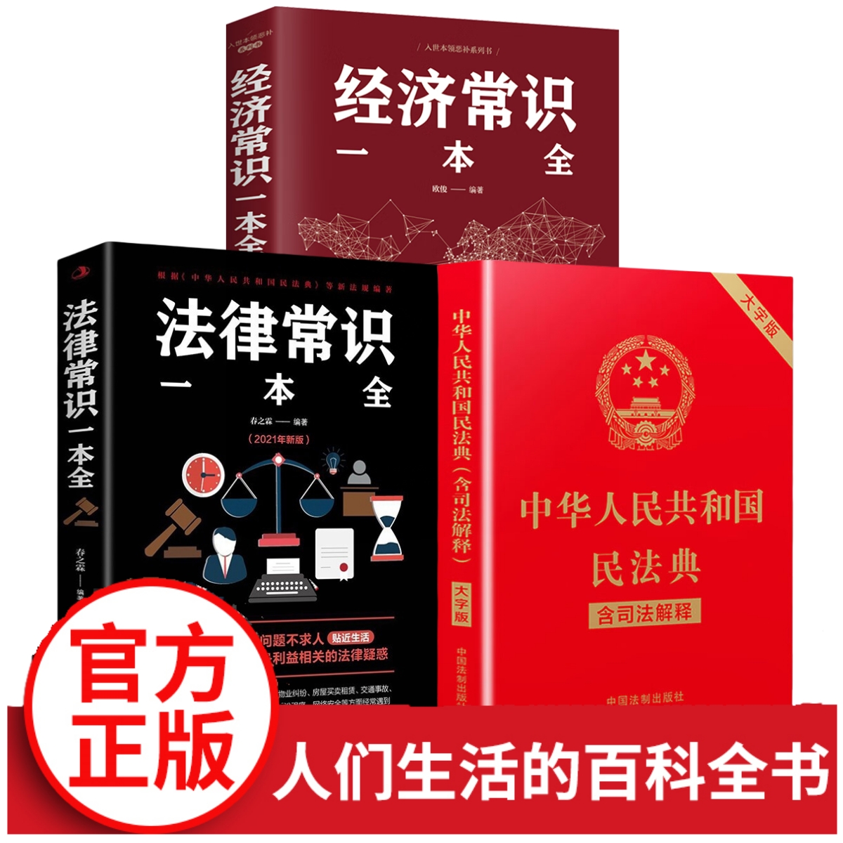 中华人民共和国民法典大字版