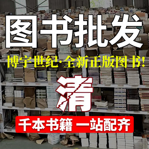 正版特价清仓书籍百种正版全新