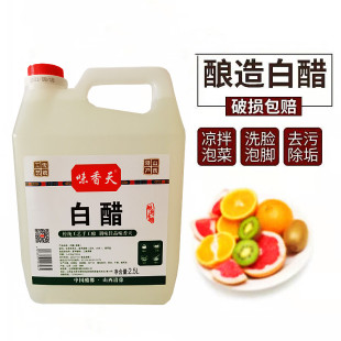 山西白醋纯白醋洗脸泡脚清洁除垢洗衣服家用5斤桶装 包邮 酿造食醋