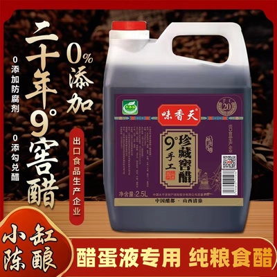 【醋蛋液醋】山西特产20年窖醋9度老陈醋粮食酿造清徐醋家用食醋