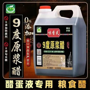 山西9度老陈醋原浆醋20年手工食用陈醋正宗纯粮酿造家用醋蛋液醋