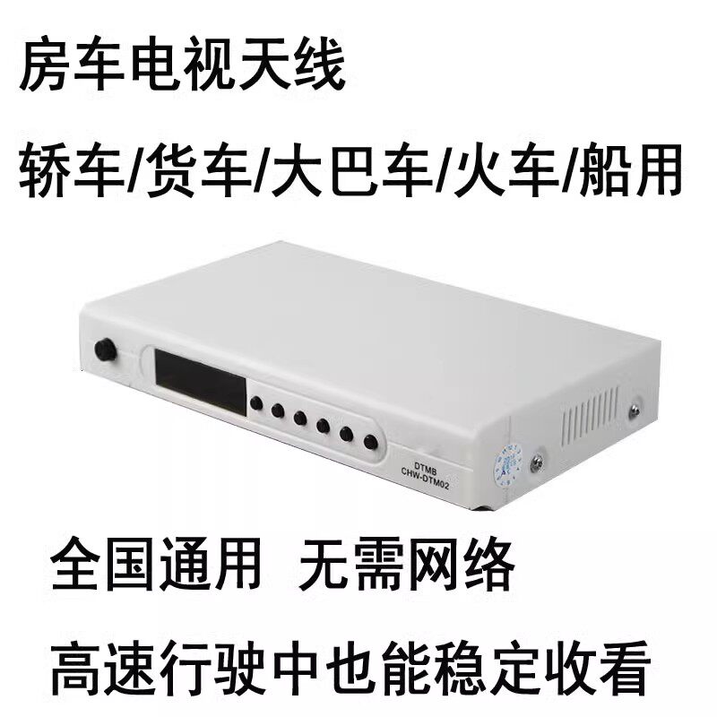 船用露营车旅居床车房车电视天线可家用地面接收无需网免费看